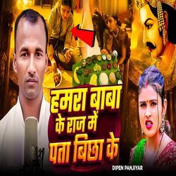 Hamra Baba Ke Raj Me Pata Bichha Ke