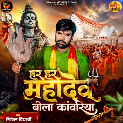Har Har Mahadev Bola Kanwariya