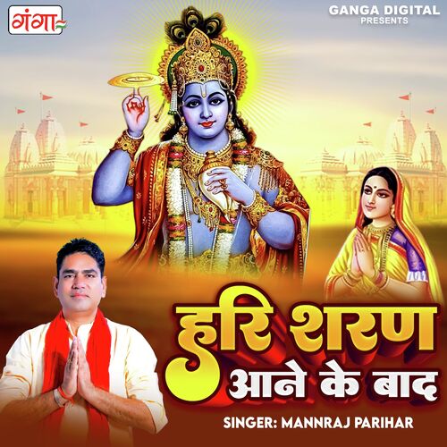 Hari Sharan Aane Ke Baad