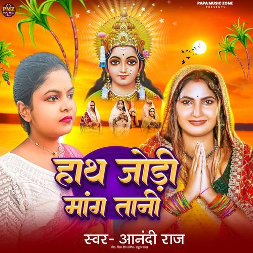 Hath Jodi Mang Tani