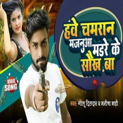 Hawe Chamaran Majanua Madare Ke Saukh Ba