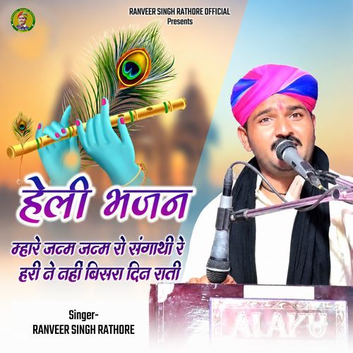 Heli Bhajan