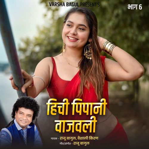 Hichi Pipani Vajvali, Bhag.6 (Live)