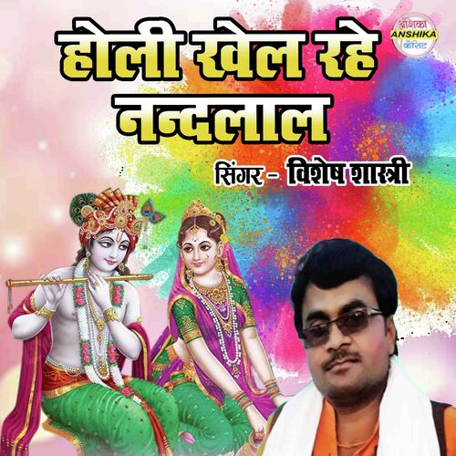 Holi Khel Rhe Nandlal