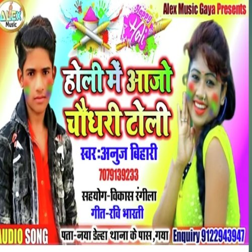 holi me aajo Chaudhary ke tola (Bhojpuri Song)