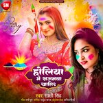 Holiya Me Sajanwa Khatir