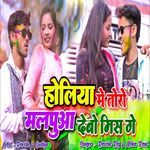 Holiya Me Toro Malpua Debo Mis Ge