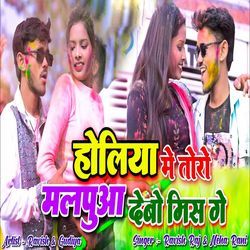 Holiya Me Toro Malpua Debo Mis Ge