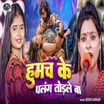 Humach Ke Palang Todale Ba