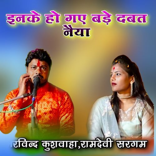 Inke Ho Gay Badde Dabat Naiya