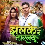 Ishu Raja Jalamyo he - Jhalke Re Taraliyu