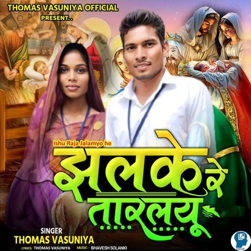 Ishu Raja Jalamyo he - Jhalke Re Taraliyu