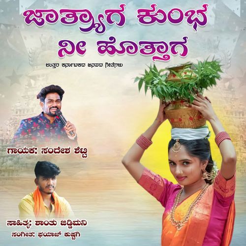 Jaatryaga Kumba Ni Hottaga