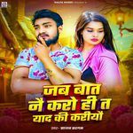 Jab Baat Ne Karo Hi T Yaad Ki Kariye