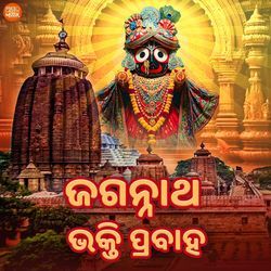 Jagannath Bhakti Pravah