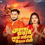 Jalwa Chadhave Sathe Jaitai Raushan Rohi