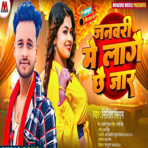 January Me Lage Chhe Jar