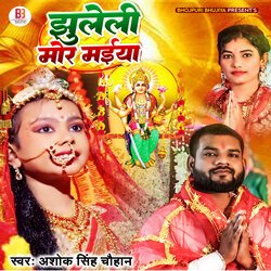 Jhuleli Mor Maiya-JQAIRkVkRHw