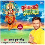 Jhumela Sari Duniya Ae Maiya