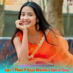 Jigri 1 Phone P Aajya Bhaichara Special Song-HBoTAkVoWXk