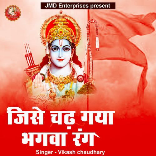 Jise Chad Gya Bhagwa Rang