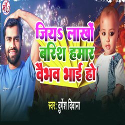 Jiya Lakho Barish Hamar BaiBhav Bhai Ho (Birthday Song)-Ilk9CRl3Alw