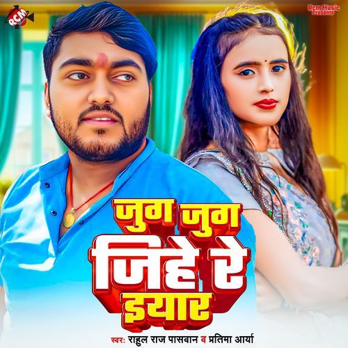 Jug Jug Jihe Re Eyar