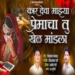 Ka R Deva Mazya Premacha Tu Khel Mandala