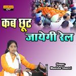 Kab Chhut Jayegi Rel