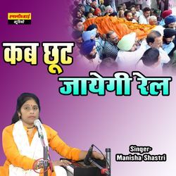 Kab Chhut Jayegi Rel