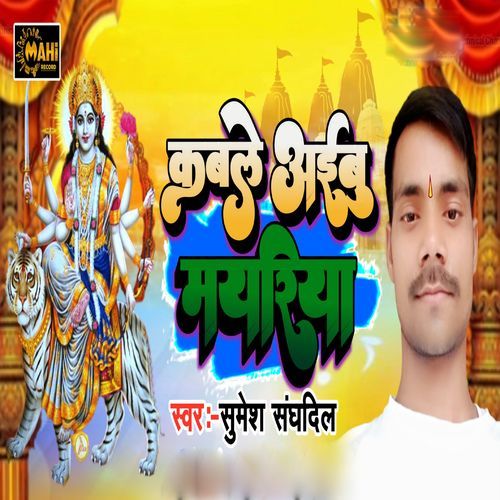 Kab Le Aaebu Mayariya