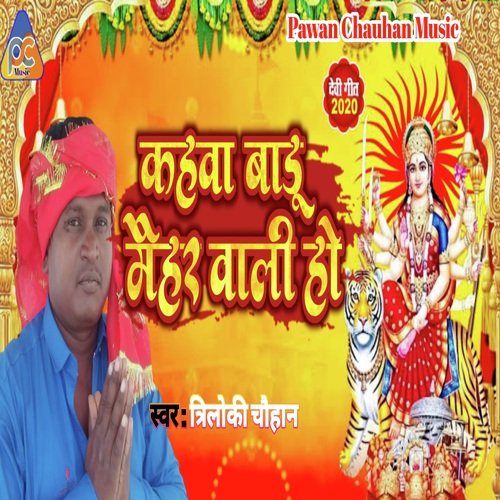 Kahawa Badu Maihar Wali Ho (Devi Geet)