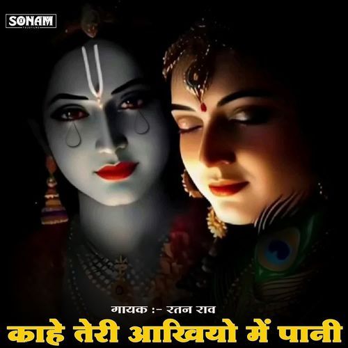 Kahe Teri Akhiyo Me Pani