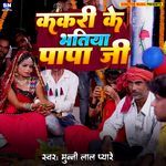 Kakari Ke Bhatiya Papa Ji