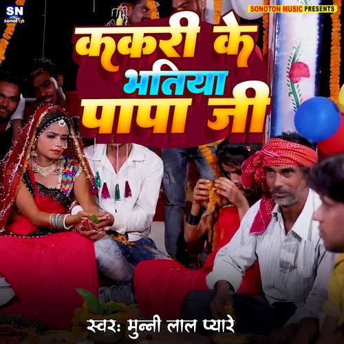 Kakari Ke Bhatiya Papa Ji