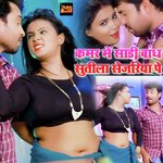 Kamar Mein Sadi Bandh Sutila Sejiya Pe