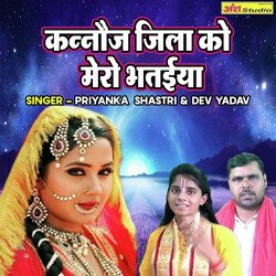 Kannauj Zila Ko Mero Bhataiya