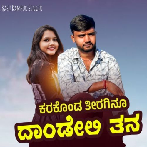 Karakonda Teeraginoo Dodelitana