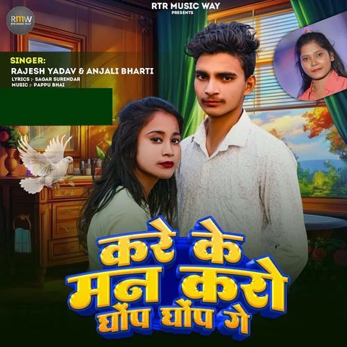 Kare Ke Man Karo Ghop Ghop Ge