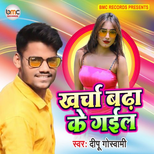 Karja Badha Ke Gail (Bhojpuri)