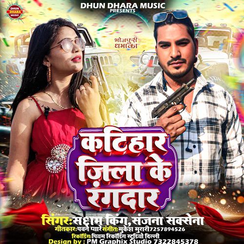 Katihar Jila Ke Rangdar