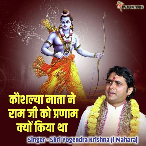 Kaushalya Mata Ne Raam Ji Ko Pranaam Kyu Kiya Tha