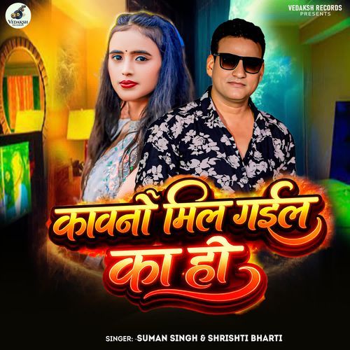 Kavanau Mil Gaila Ka Ho
