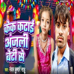 Kek Katai Anjali Beti Se