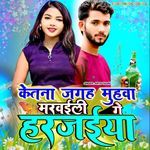 Ketna Jagah Muhva Marvaili Ge Harjaiya