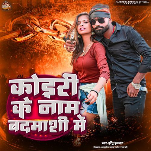 Koiri Ke Naam Badmashi Me