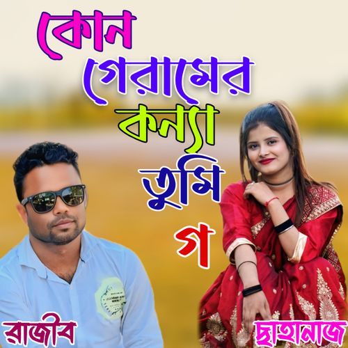 Kon Geramer Konnya Tumi Go