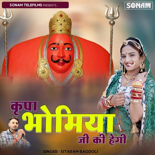 Kripa Bhomiya Ji Ki Hegi