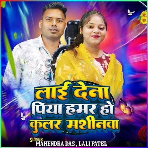 Layi Dena Piya Hamar Ho Kular Mashinwa