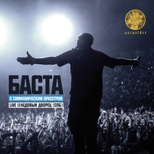 Всем Нашим Братьям (Live) Lyrics - Live @ Ледовый Дворец - Only On.